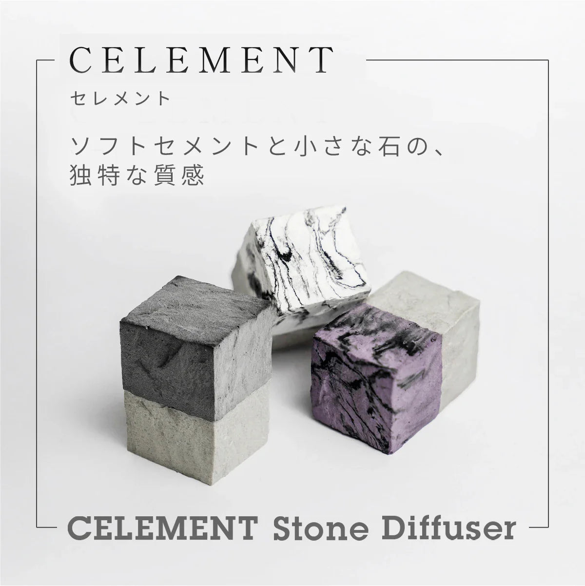 動の石と薫り